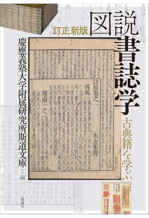 き*う様 日本古典書誌学論 き*う様 日本古典書誌学論